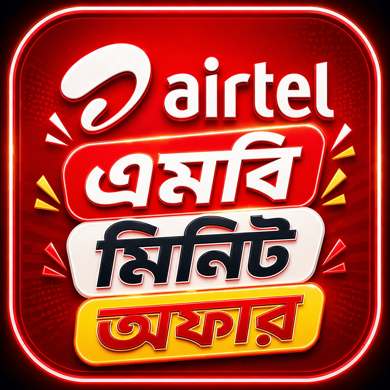 Airtel Offer